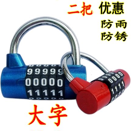 大号密码锁挂锁健身房更衣柜子锁大字大型防盗窗车筐工具箱包锁头