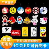 批发ic卡通滴胶卡反复擦写cuid空白卡0扇区写入门禁卡电梯复刻