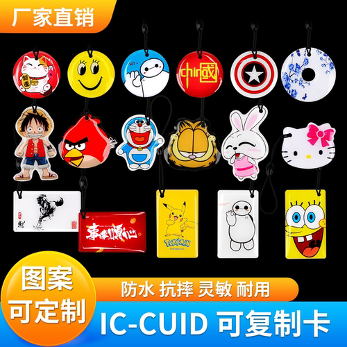 滴胶卡cuid可擦写小区复制
