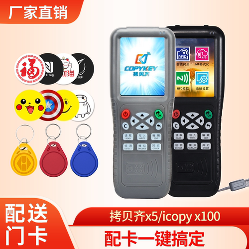 X5拷贝齐门禁电梯卡IC卡读卡器