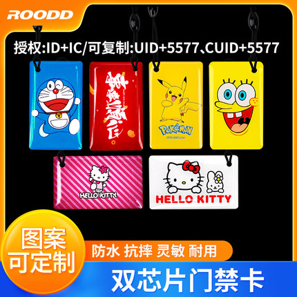 id+ic双频复合滴胶卡可擦写uid/cuid+5200二合一复制门禁滴胶卡