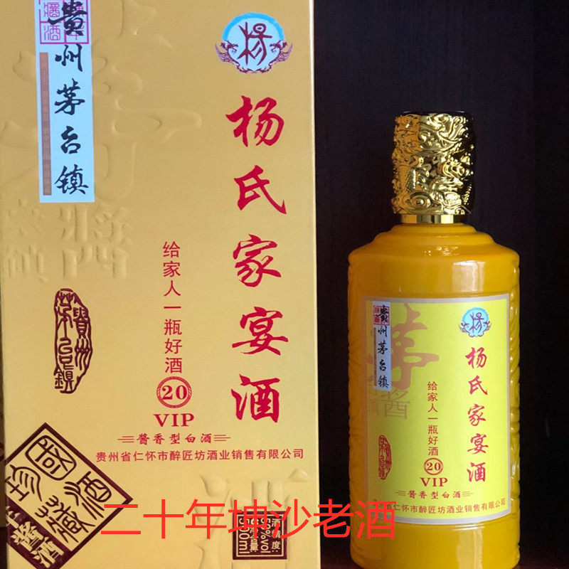 姓氏定制酒杨氏府家宴家酒族宗亲杨家珍藏贵州53度酱香型纯粮食