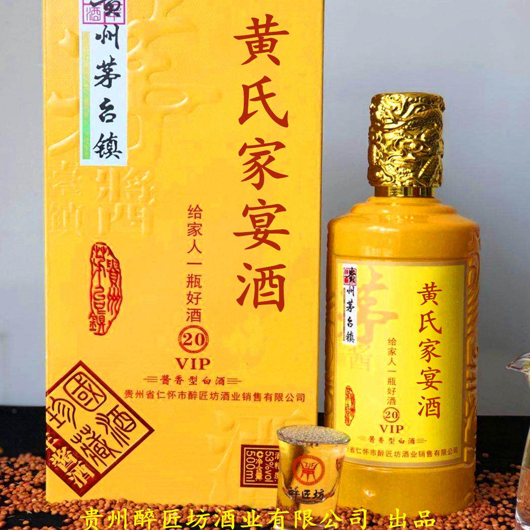 姓氏定制酒黄氏府家宴家酒族宗亲黄家珍藏贵州53度酱香型纯粮食