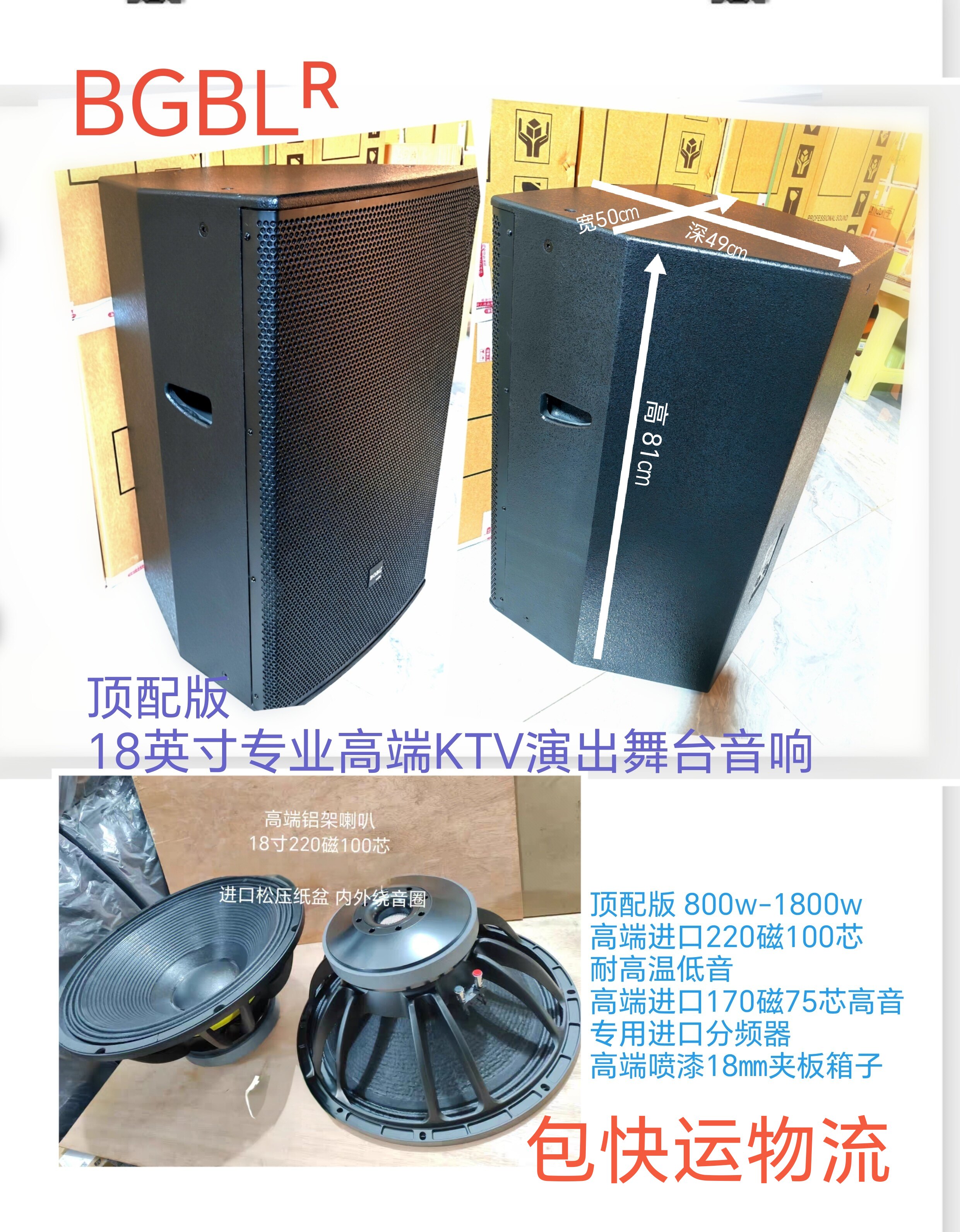 BGBL高端18寸全频音响舞台演出会议音响专业音箱喷漆大功率1800瓦