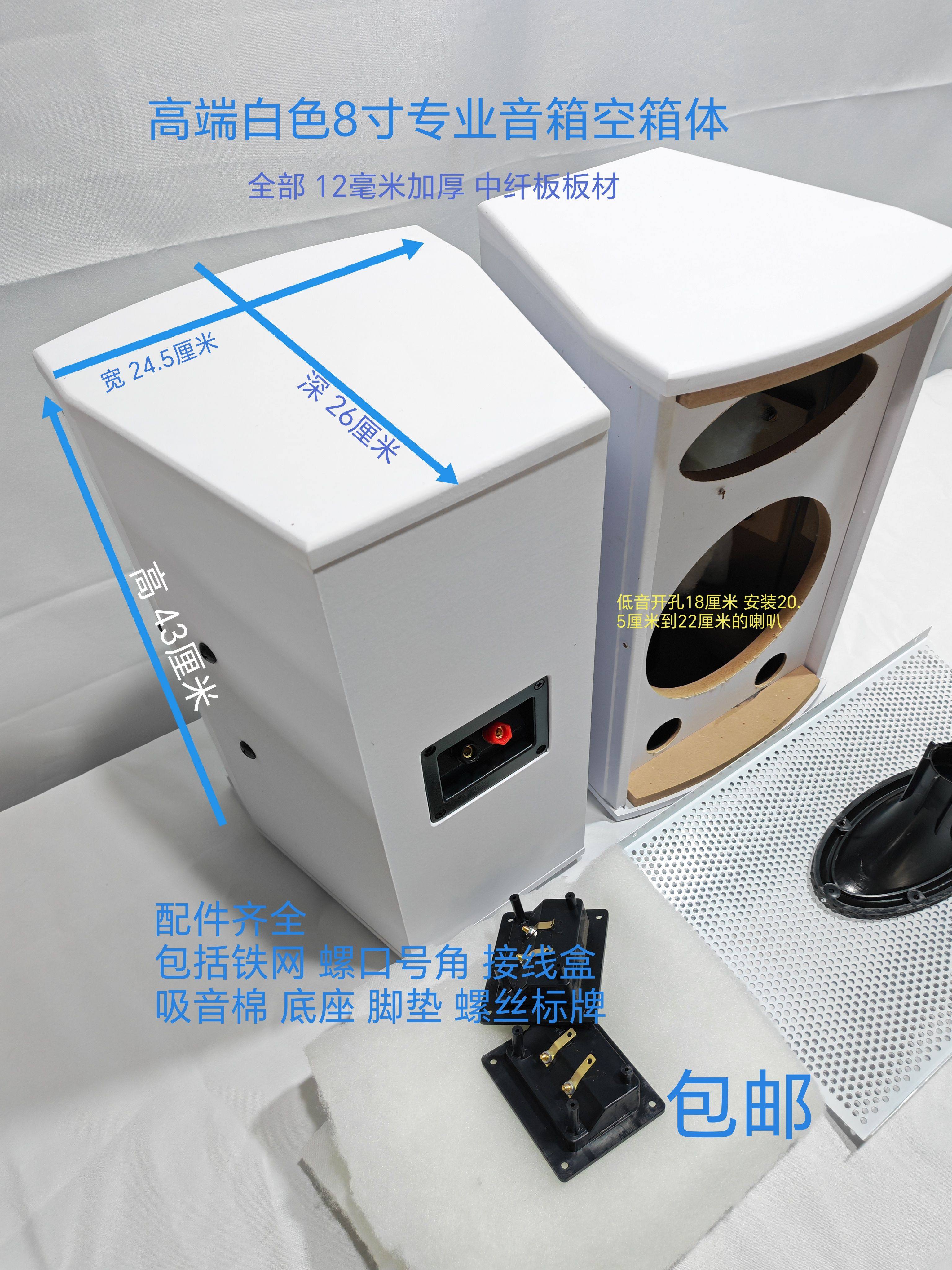 全新高端8寸专业音箱白色空箱体12mm加厚板材家用书专业音箱空乐