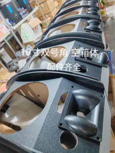 清仓10寸卡包音箱空箱体双号角高音KTV歌厅家用音箱配件空壳箱子
