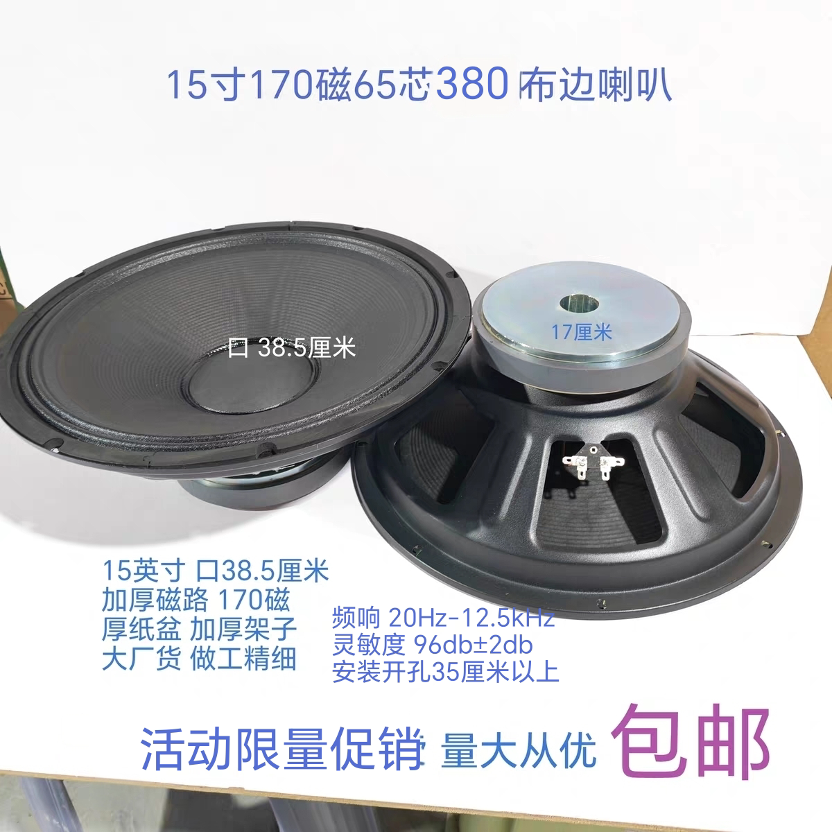 促销高端15寸170磁65芯喇叭380瓦KTV舞台演出音箱8&Omega;低音喇叭