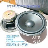 高端精品8寸pp盆喇叭100磁35心瓦峰值200瓦书架hifi卡包6.5寸喇叭