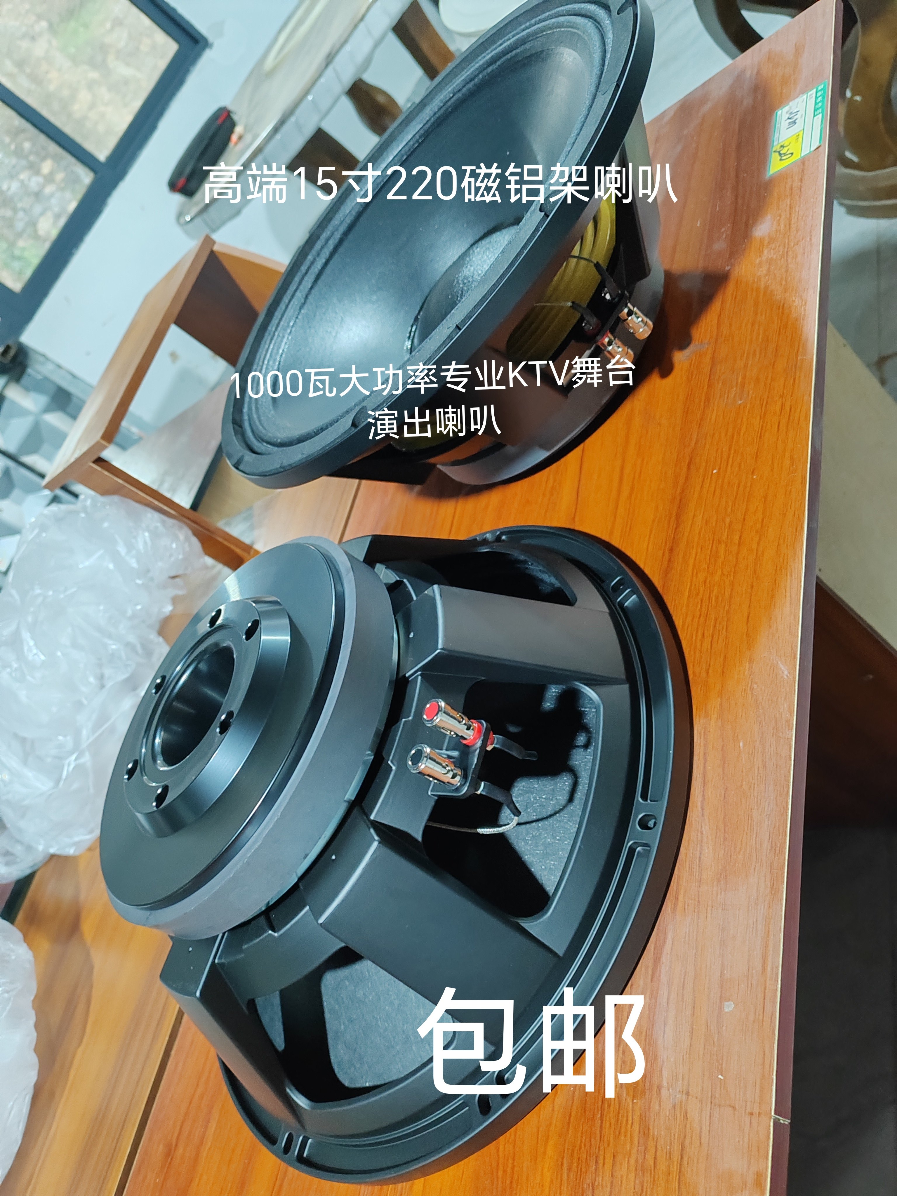 高端15寸220磁100芯铝架喇叭1000w大功率KTV包房舞台演出音响喇叭