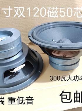 10寸120加120磁重低音喇叭300瓦卡包音响KTV包房会议舞台音箱喇叭