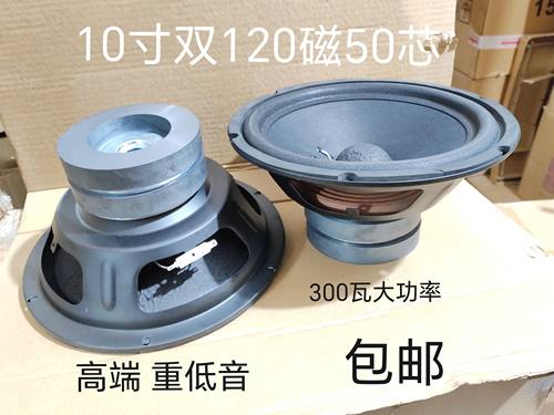 10寸120加120磁重低音喇叭300瓦卡包音响KTV包房会议舞台音箱喇叭