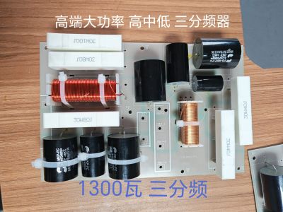 促高端分频器大功率1300瓦高中低三分频器KTV舞台演出三分频音箱