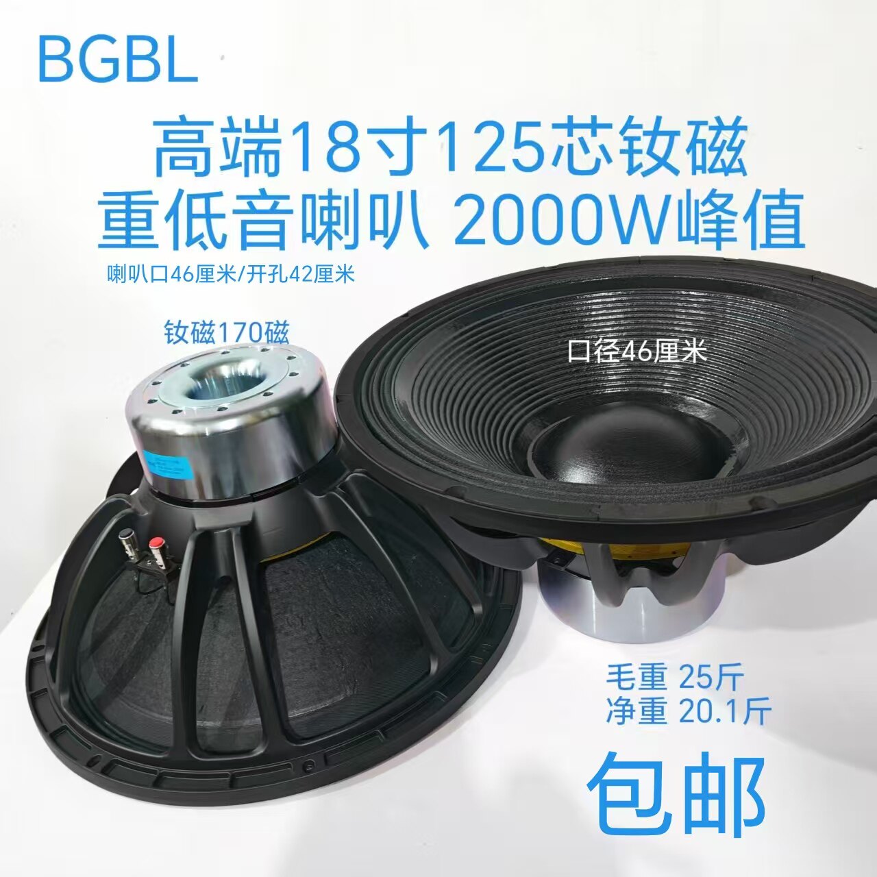 促销BGBL21寸重低音喇叭125芯钕磁KTV舞台低音炮喇叭8Ω2000W18寸