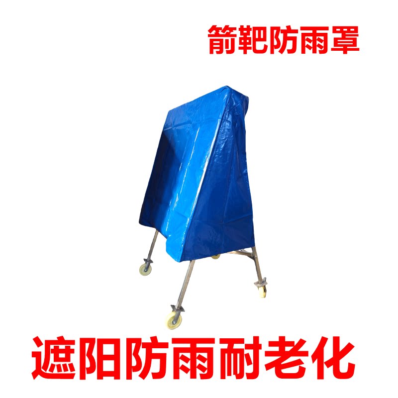 比赛箭靶专用防雨罩雨套雨布靶套射箭馆场地草靶墙射击射箭用品