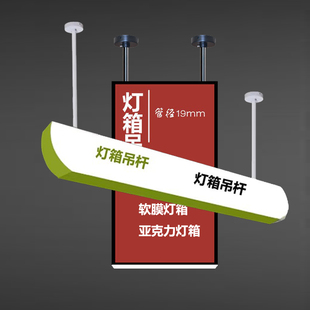 室内吊挂广告灯箱圆管吊杆支架悬挂亚克力软膜卡布发光灯箱架子