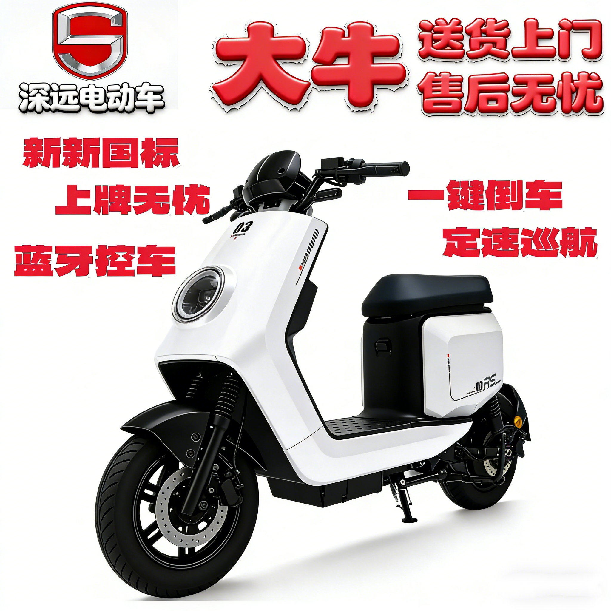 深远大牛锂电长续航高速电动自行