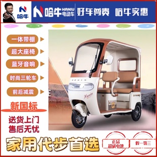 哈牛星途电动三轮车全封闭棚车老人女士家用代步接送孩子出门遛弯