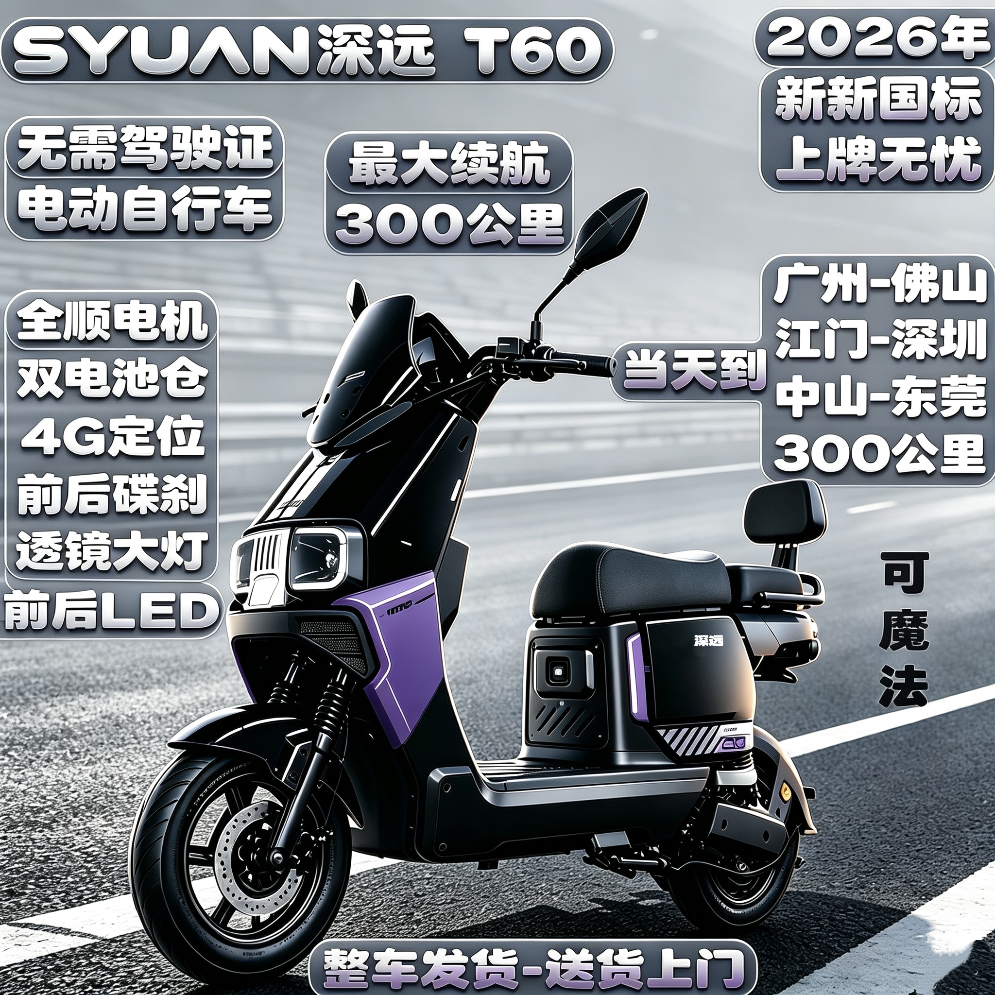 深远T60新国标电动车无需驾驶证
