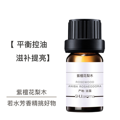 木心蒸馏！紫檀花梨木/玫瑰木精油 提亮肤色 滋养保湿修护红脸