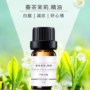 茉莉花茶精油 春茶茉莉原精 香水香熏油  特美