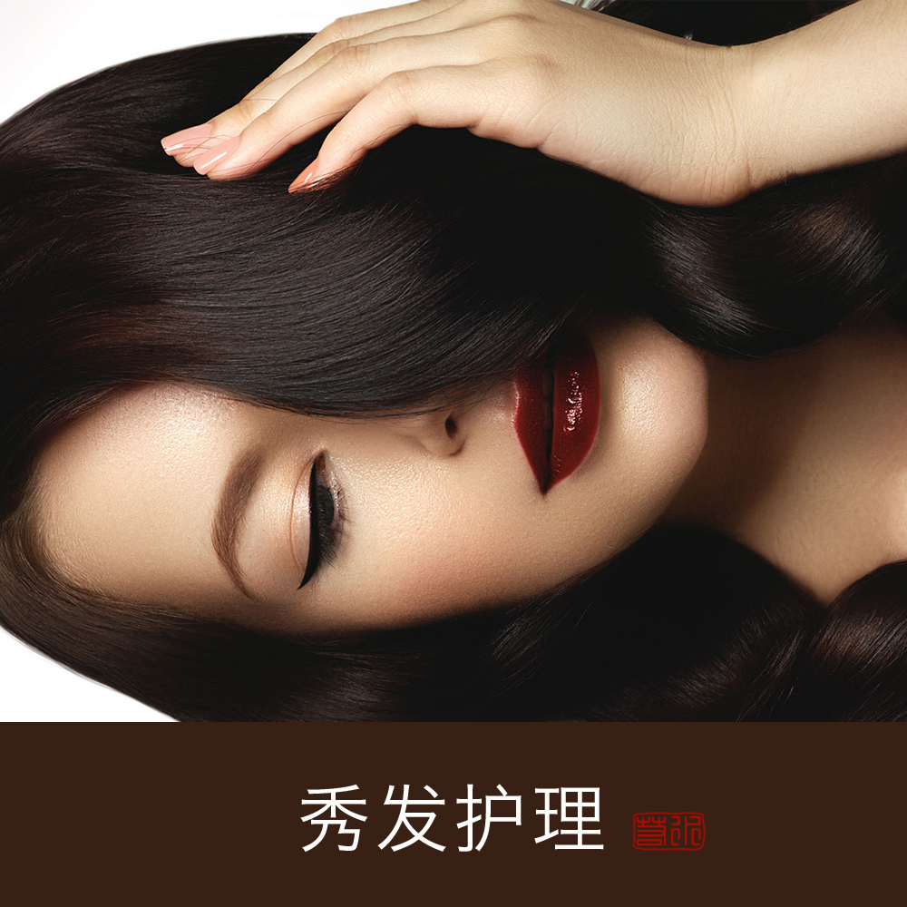 【若水】秀发护理 套装 精华油 精华液