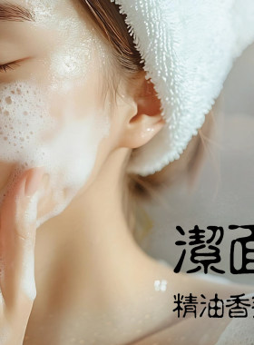洁面洗脸清洁  氨基酸洁面膏洁面慕丝卸妆油卸妆水好用死了
