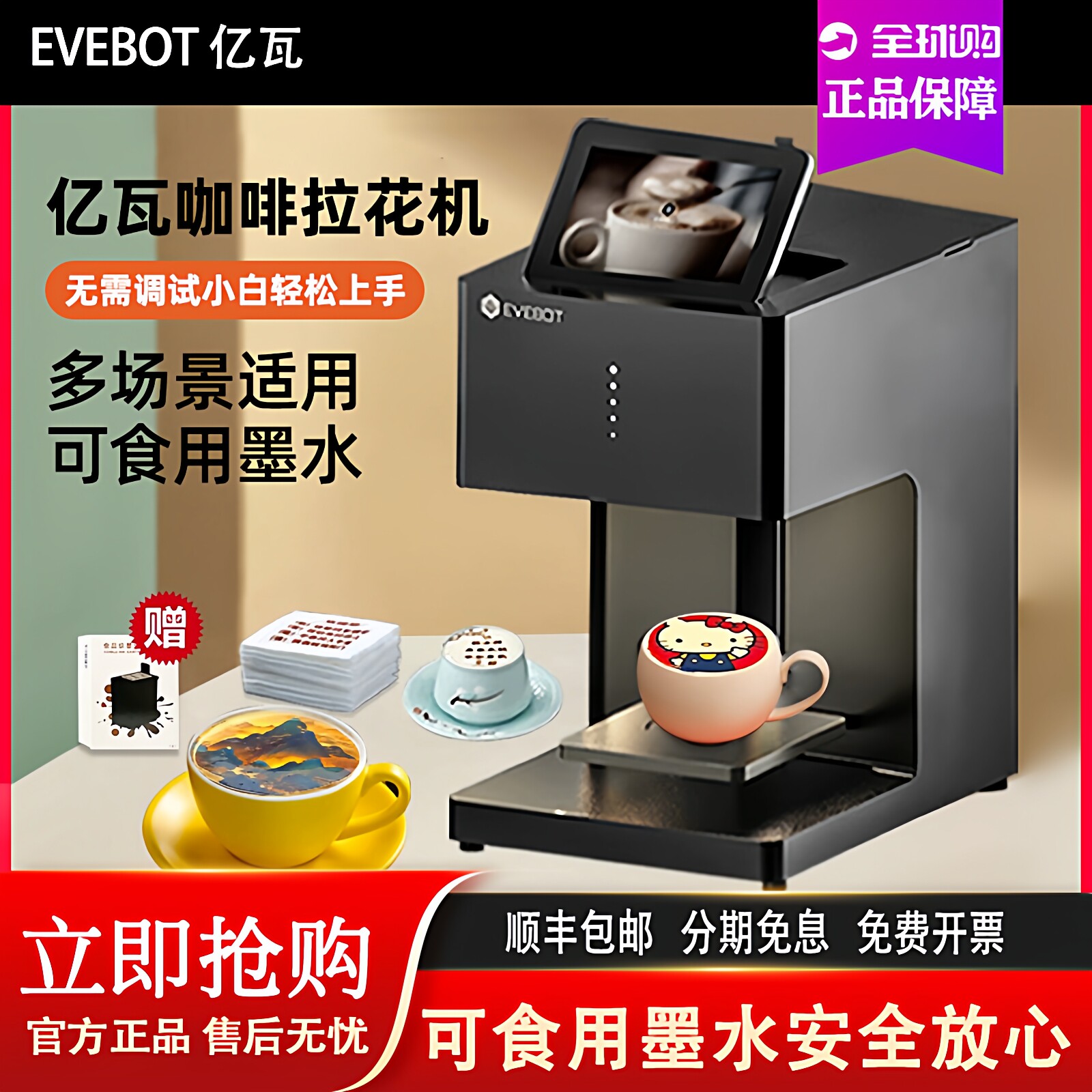 亿瓦咖啡拉花机食品图案打印机