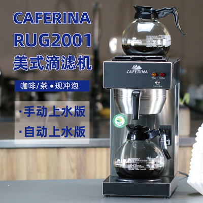 caferinaub288商用萃茶机咖啡机