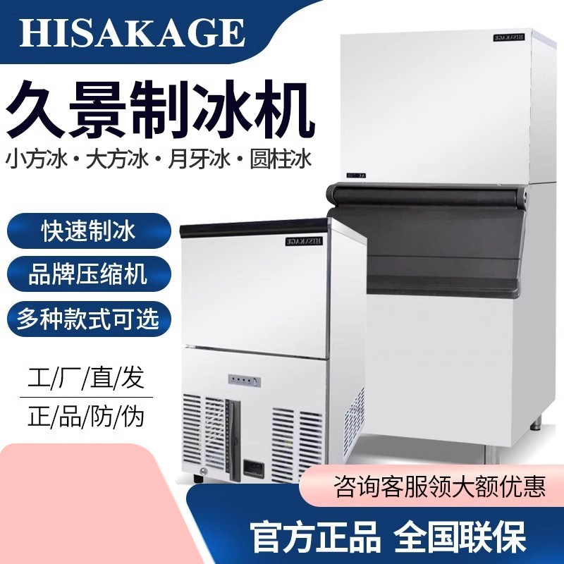 HISAKAGE久景制冰机商用