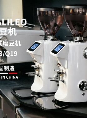 伽利略Q18商用电动磨豆机