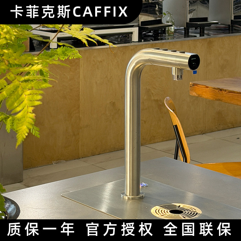卡菲克斯嵌入台下智能定量开水机