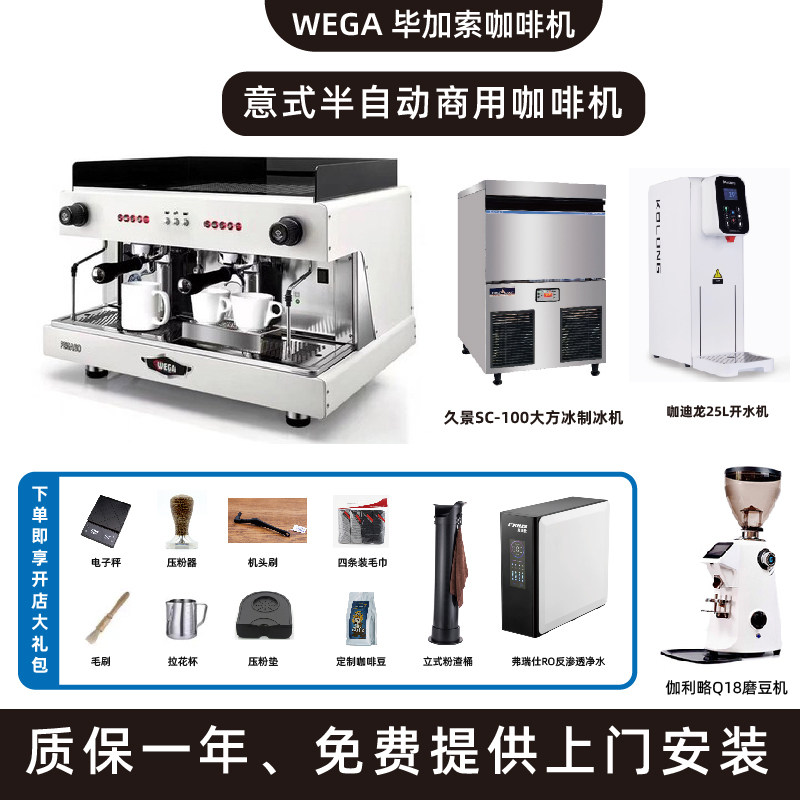 WEGA pegaso毕加索咖啡机双头e61专业意式半自动高杯电控萃取商用