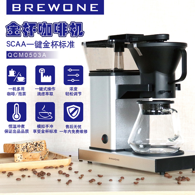 BREWONE 滴滤式美式咖啡机全自动煮咖啡奶茶店商用萃茶机0.8L