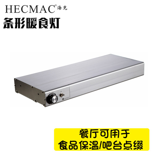 HECMAC海克暖食灯酒店餐饮自助