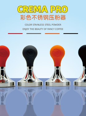 澳洲CREMA PRO压粉器 创意四色不锈钢实心压粉锤 咖啡填压器 58mm