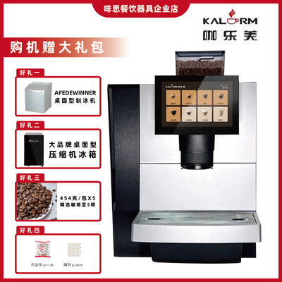咖乐美全自动商用咖啡机