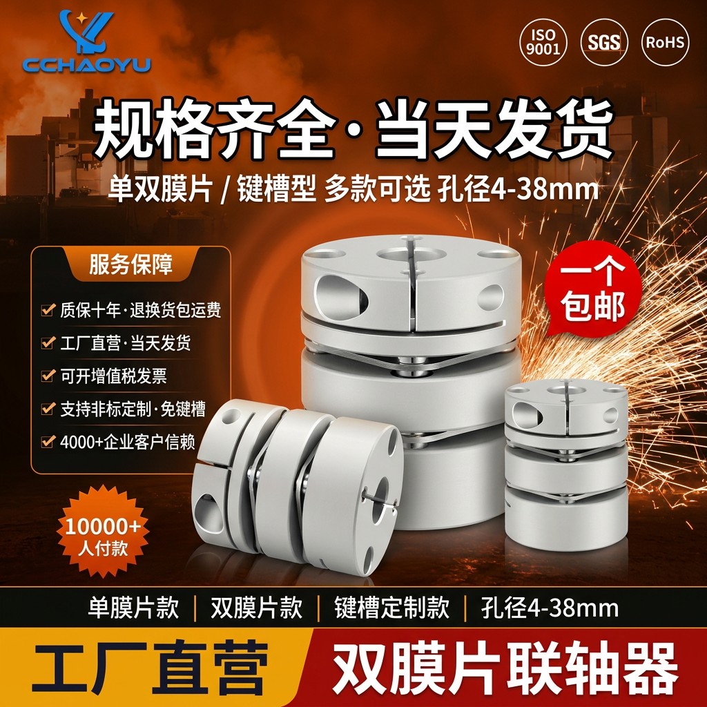 联轴器膜片不锈钢膜片弹性丝杆电机铝合金大扭矩叠片单双膜片