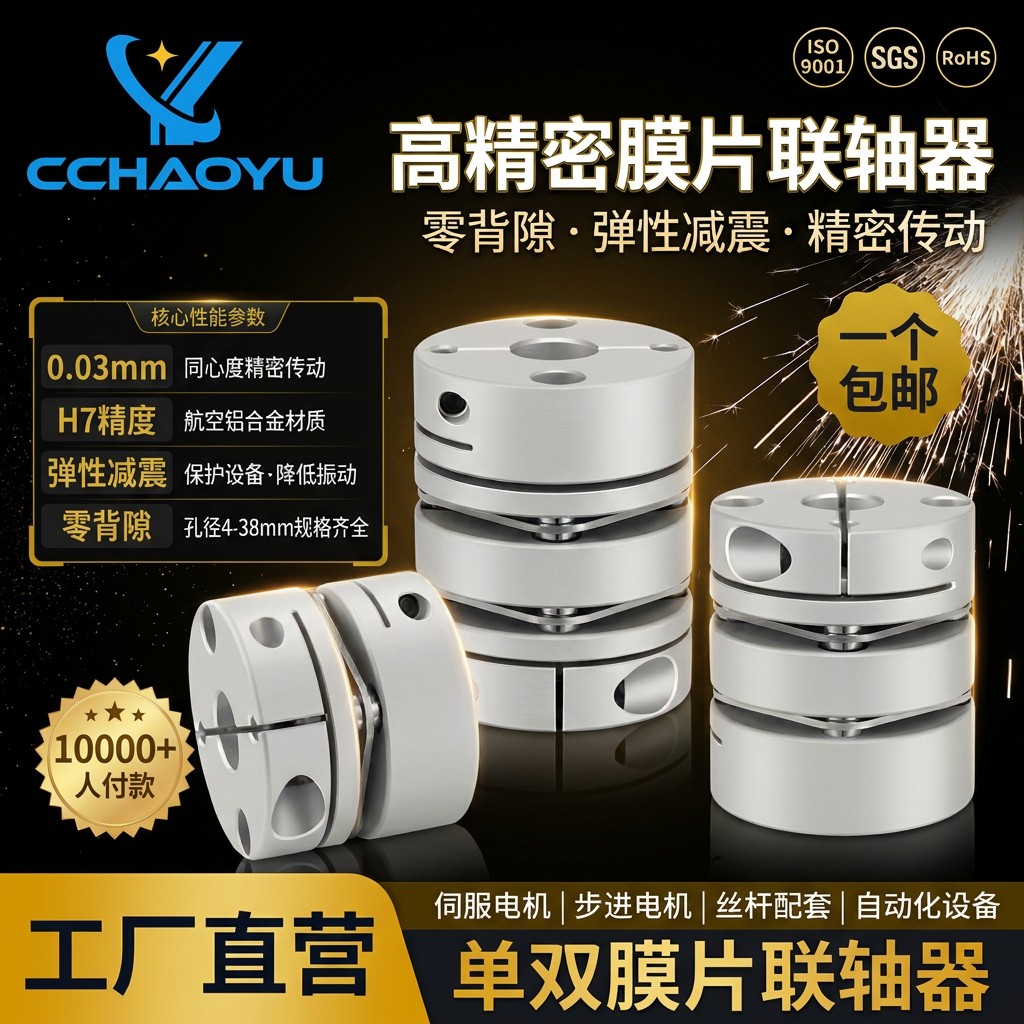 膜片联轴器弹性丝杆电机铝合金大扭矩叠片连铀器单双膜片连轴器