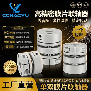 膜片联轴器弹性丝杆电机铝合金大扭矩叠片连铀器单双膜片连轴器