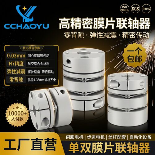 膜片联轴器弹性丝杆电机铝合金大扭矩叠片连铀器单双膜片连轴器