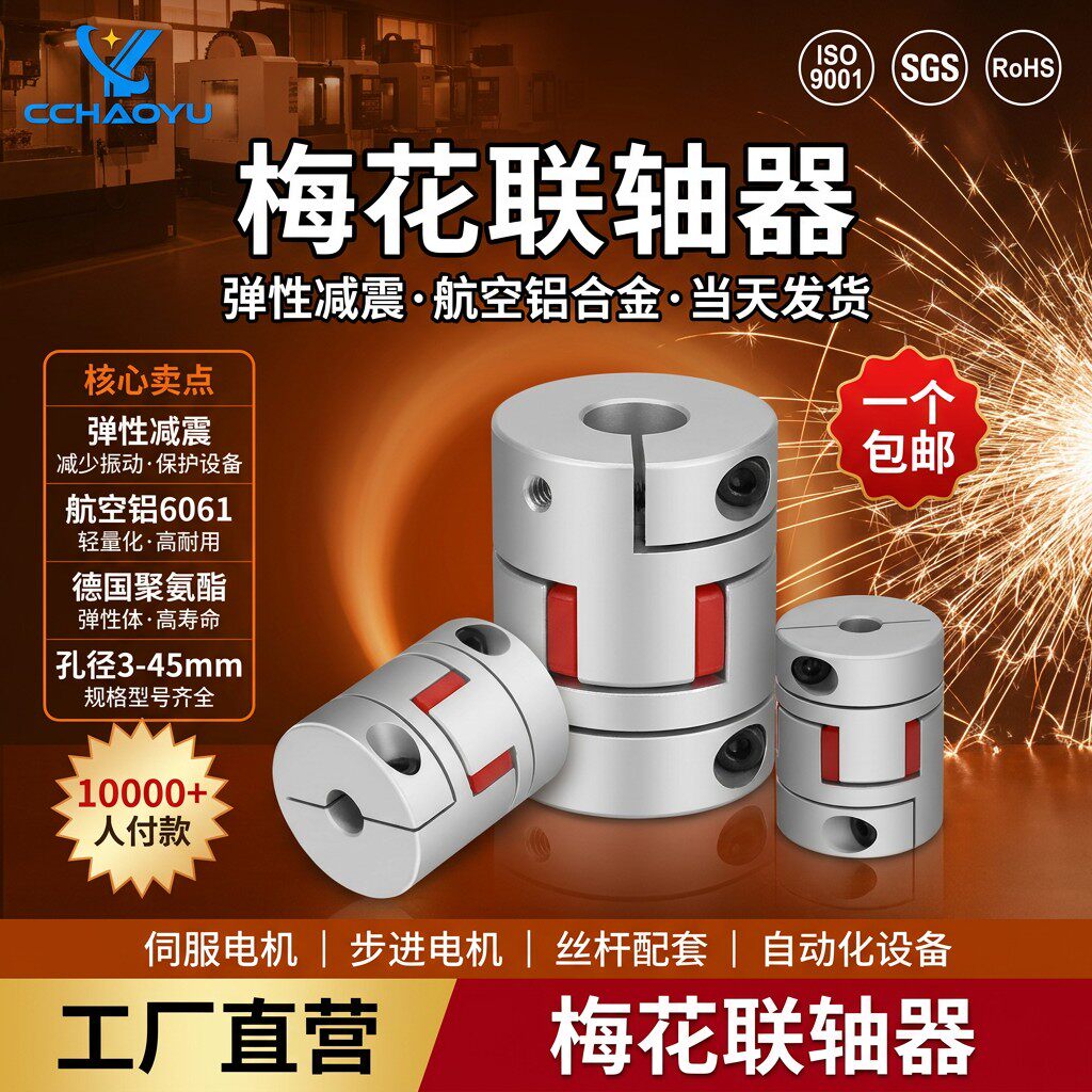 高精密梅花星形联轴器图片