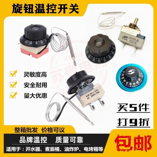 温控开关旋钮温控温度控制器