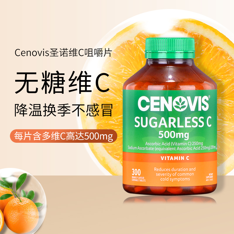 进口Cenovis澳洲维生素C无糖咀嚼片维他命成人VC含片男女维vc正品