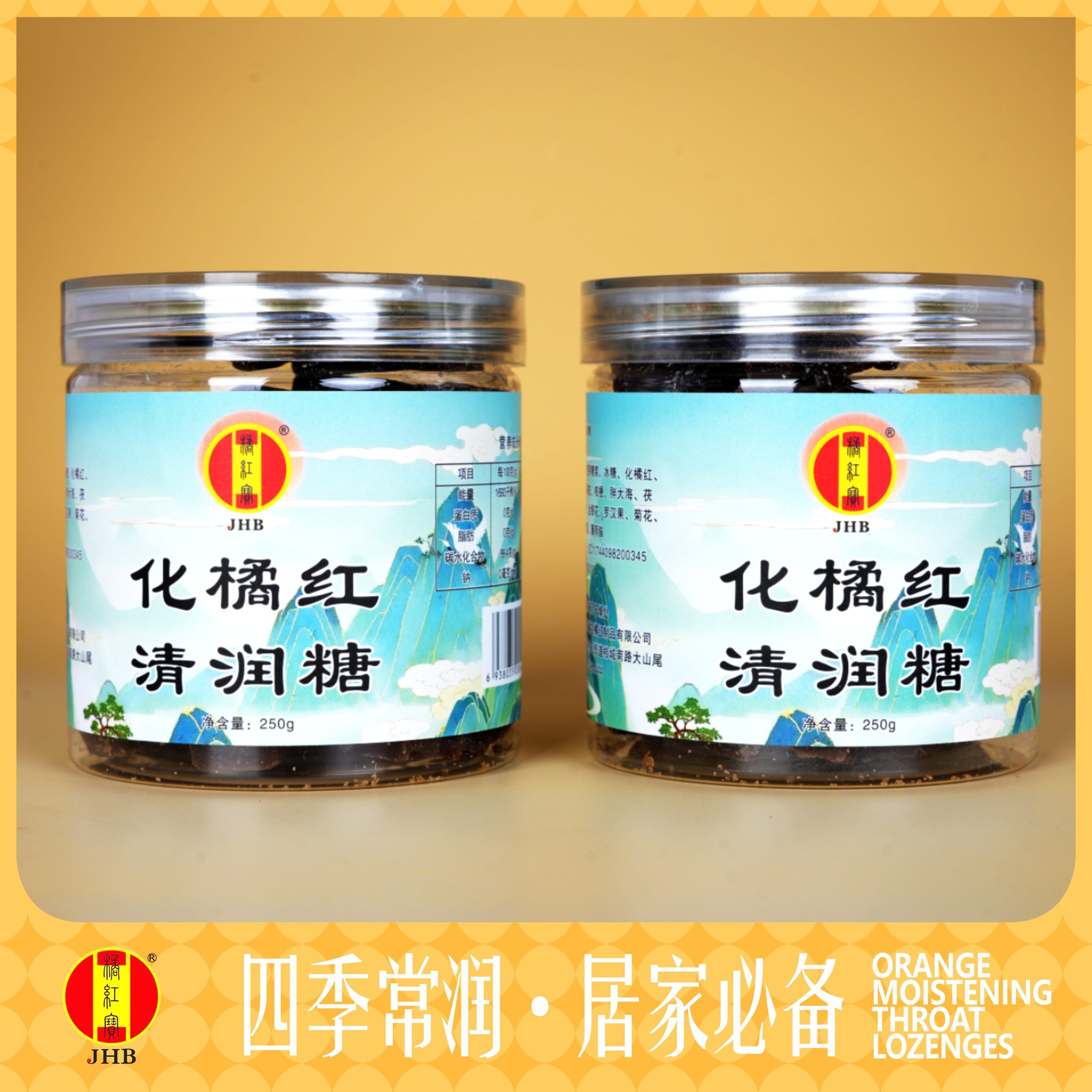 橘红宝老字号品牌化橘红清润糖