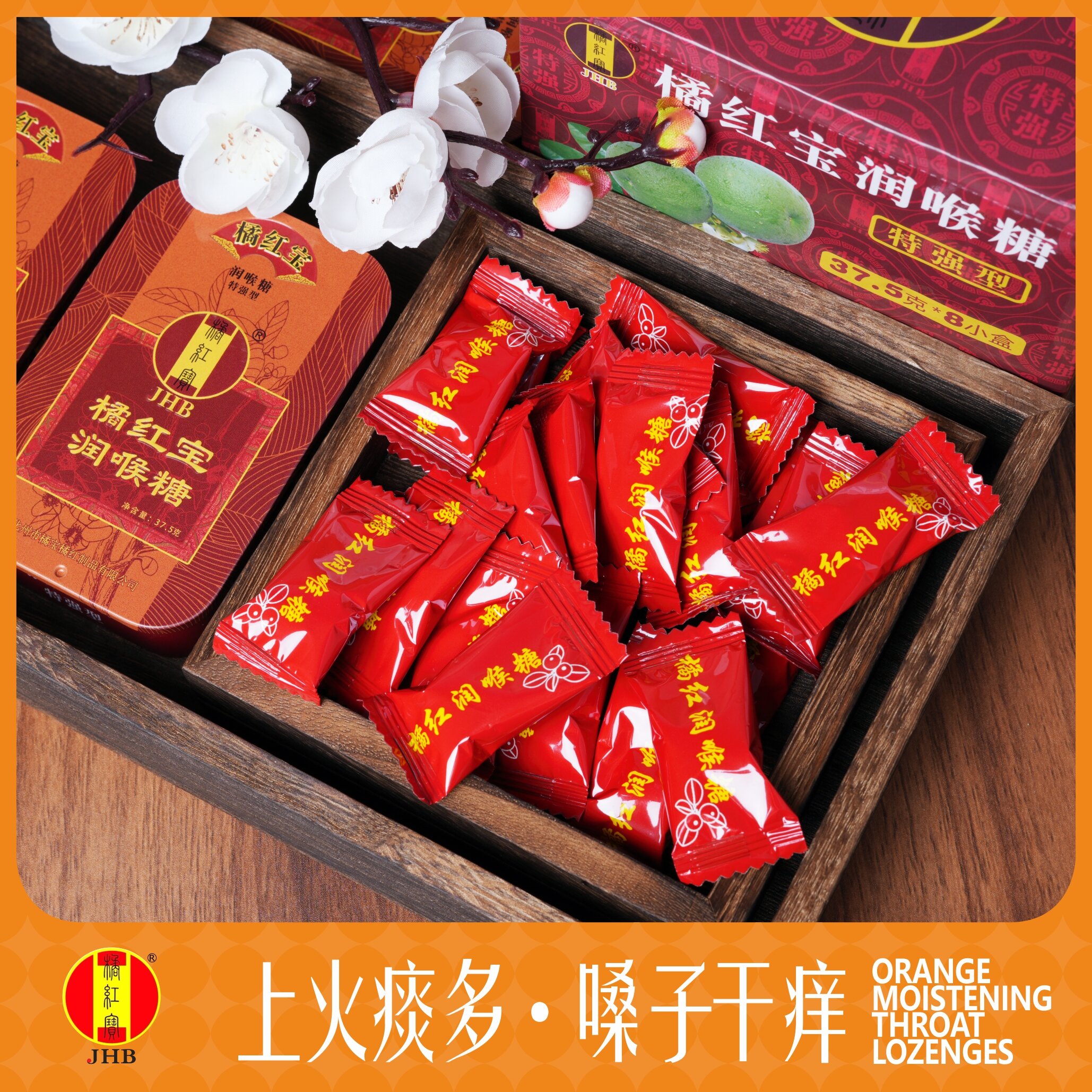 化州橘红润喉糖