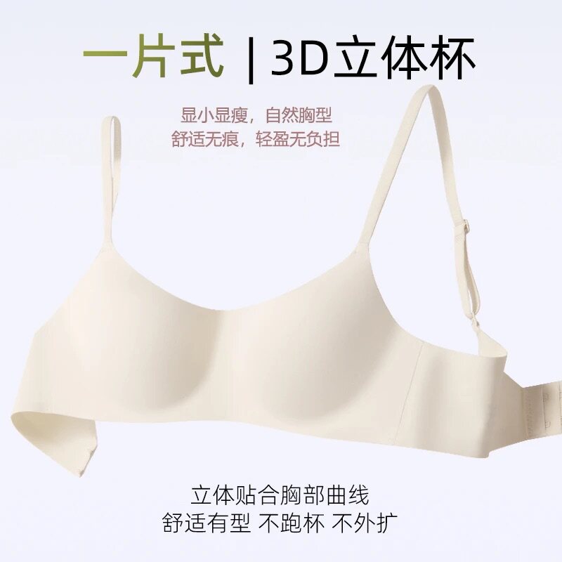 显小显瘦四季无痕一片式女士窄杯百搭文胸中小胸少女薄款极简内衣
