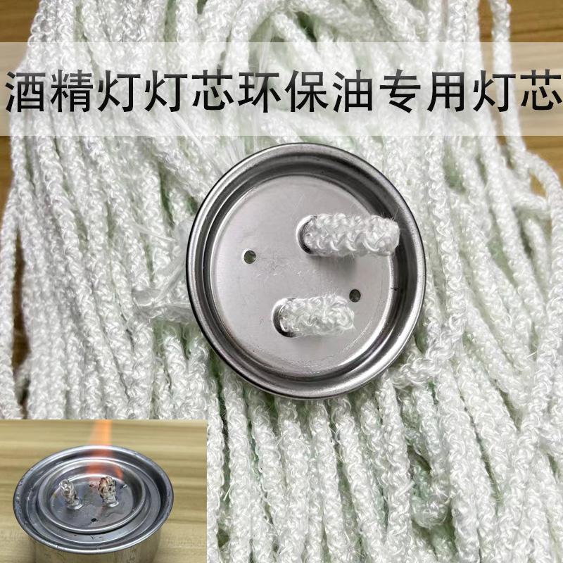 矿物油灯芯环保油灯芯酒精灯