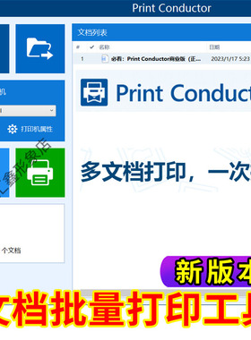 Print Conductor 8批量打印工具JPEG CAD PDF QR二维码多文档软件