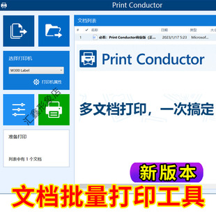 Print Conductor 8批量打印工具JPEG CAD PDF QR二维码多文档软件