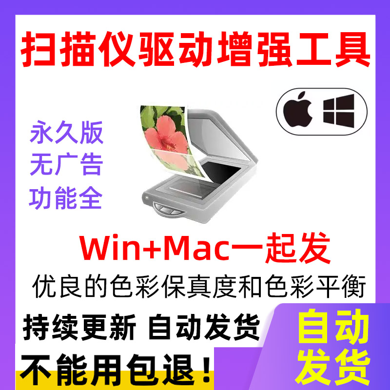 VueScan Pro 9.8.44 扫描仪驱动程序增强工具软件 Win中文版
